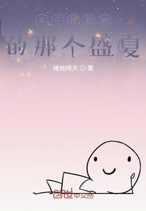 About That Midsummer between Me and Her