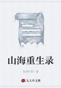 The Rebirth of Mountains and Seas