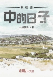 My Days in No. 4 Middle School