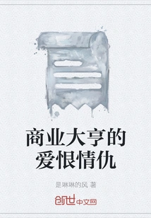 The Love and Hate of Business Tycoons