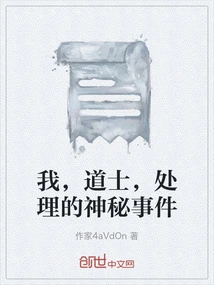 I, the Taoist Priest, Deal with Mysterious Events