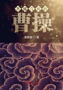 Cao Cao Who Doesn't Do Geometry