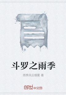 Douluo's Rainy Season