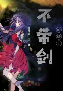 Knight Without Sword