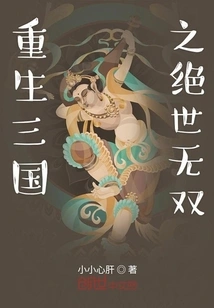 The Unparalleled Rebirth of the Three Kingdoms