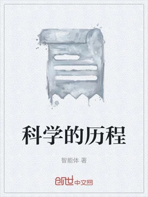 The Course of Science