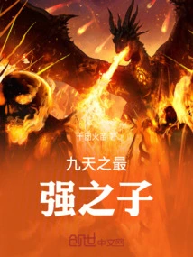The Strongest Son of Nine Heavens