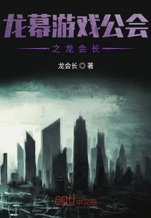 Dragon Screen Game Guild Dragon President