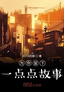 Leave a Little Story for You