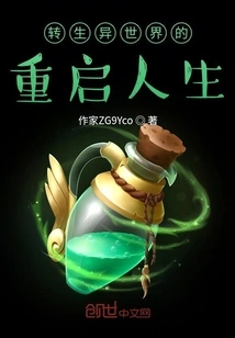 Reincarnation in a Different World and Restarting Life