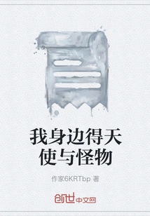 There Are Angels and Monsters Around Me