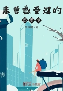 A Sense of Familiarity That I Have Never Felt Before