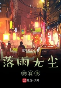 The Autobiography of Luo Yu Wuchen