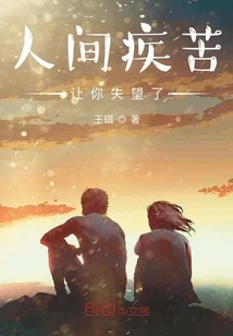 The Suffering in the World Has Disappointed You