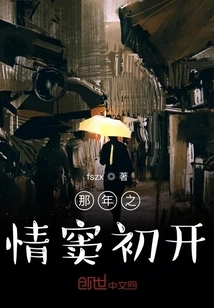 That Year, Love First Bloomed