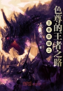 The King's Glory, Se Zun's Road to the King