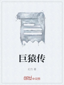 The Legend of the Giant Ape