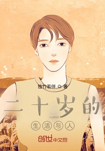 Life and People at the Age of Twenty