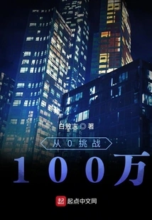 Challenge 1 Million from 0