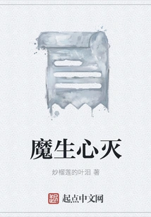 The Devil is Born and the Heart is Destroyed