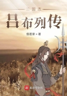 Biography of Lu Bu in the Three Kingdoms