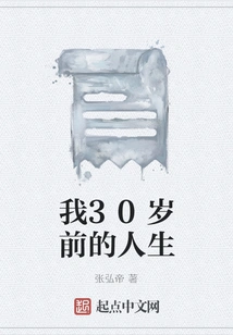 My Life Before 30 Years Old