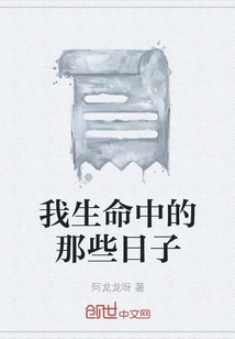 Those Days of My Life