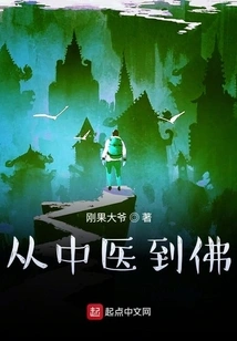 From Traditional Chinese Medicine to Buddhism