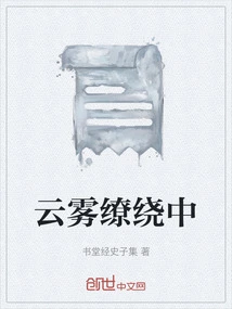 Shrouded in Clouds and Mist