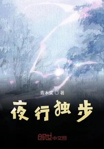 Walking Alone at Night