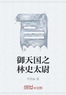 Lin Shi Taiwei, Yu Tianguo