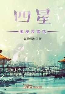 Four Stars Surrounded by Fragrant Snowflakes