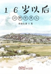 Things after the Age of 16