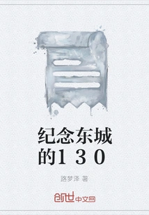 Commemorating Dongcheng's 130