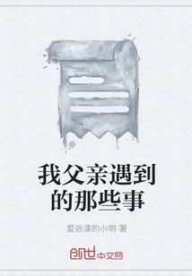 What Happened to My Father