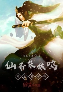 Immortal Emperor Zhu Yiming is Reborn and Returns to the City