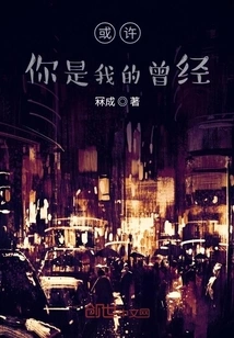 Maybe You Are My Past