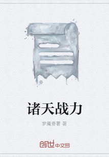 The Fighting Power of the Heavens