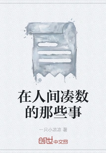 Those Things That Make up the Numbers in This World