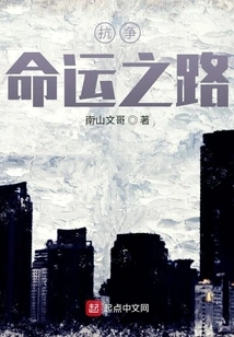 The Road to Fight Against Fate