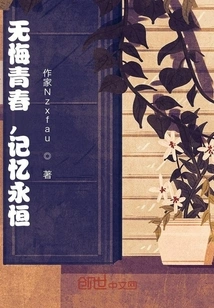 Youth Without Regrets, Eternal Memory