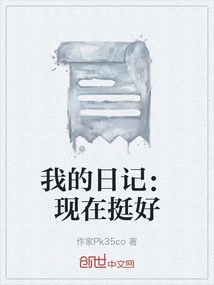 My Diary: It's Good Now