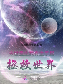 Rebirth at the End of the World: I Have a Golden Finger to Save the World