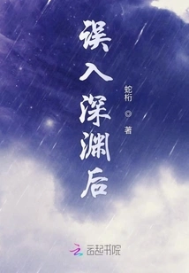 After Falling into the Abyss by Mistake