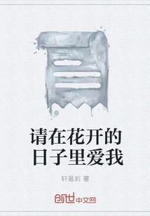 Please Love Me on the Days When Flowers Bloom