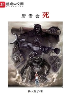 Tang Monk Will Die