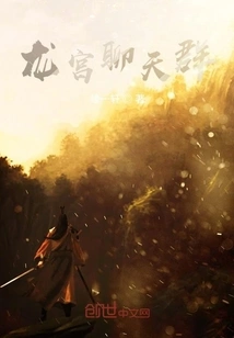 Dragon Palace Chat Group Jiangnan Chapter