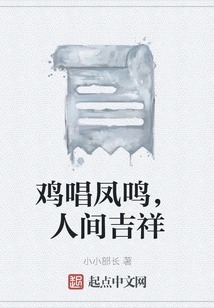 The Rooster Sings and the Phoenix Crows, Bringing Good Fortune to the World