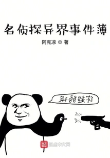 Detective's Otherworldly Events