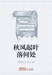 Where Do the Leaves Fall in the Autumn Wind?